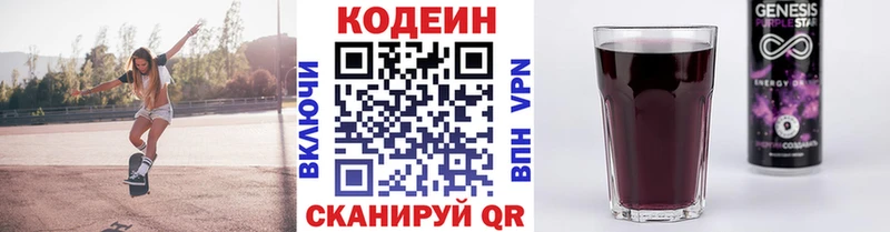 Codein Purple Drank Жуковка